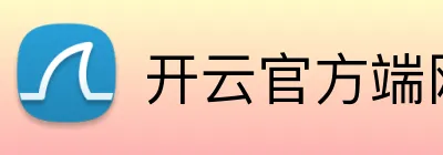 开云官方端网站登录入口 Logo